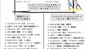 小田フェス開催のお知らせ♫