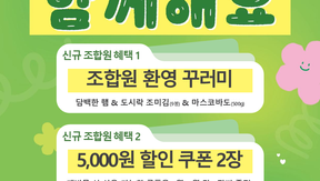 7월 조합원 신규가입 이벤트