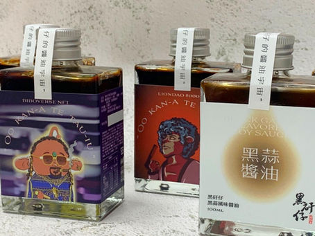 「黑矸仔醬油」一看以為是精品酒!元宇宙NFT聯名款收藏送禮超潮,還有超狂新風味!