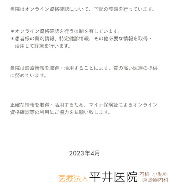 医療情報システム基盤整備体制充実加算に関する掲示.jpeg