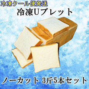 ホテルで使用される冷凍食パン