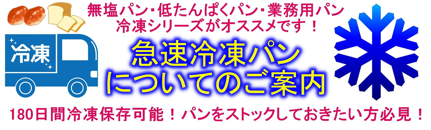 時短やフードロス対策に最適な冷凍パン