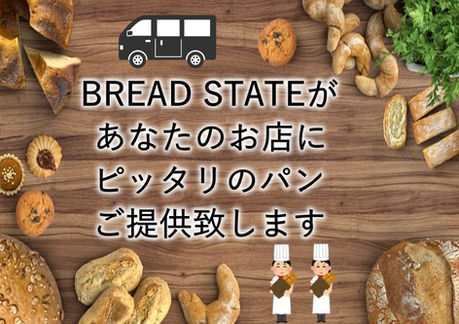 カフェ、喫茶店、ペンションなどの仕入れにオススメの業務用パン