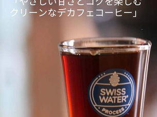 デカフェスイスウォーター