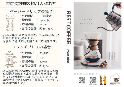 送料無料】 REST セレクト セット B 100gX4袋｜【カスタムオーダー珈琲