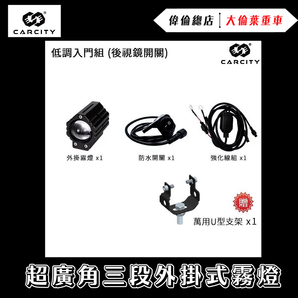 Thumbnail: 卡西堤 超廣角三段外掛式魚眼霧燈單燈