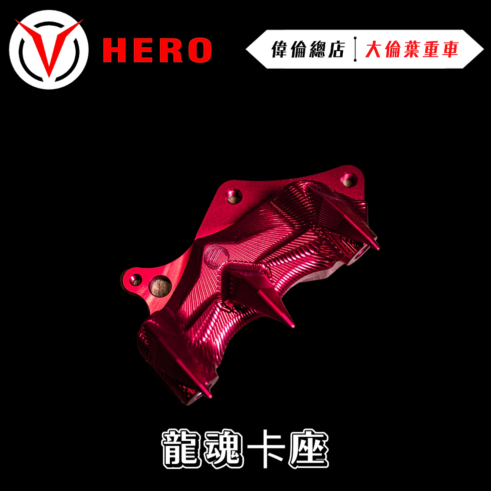縮圖：DRG 龍魂 100mm 鋁合金 輻射 卡座