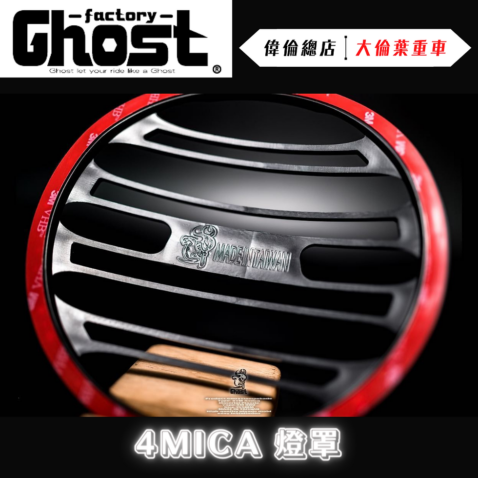 Thumbnail: Ghost factory Sym 4MICA / KRN BT 大燈罩 全新開模 塑膠射出 非3D列印