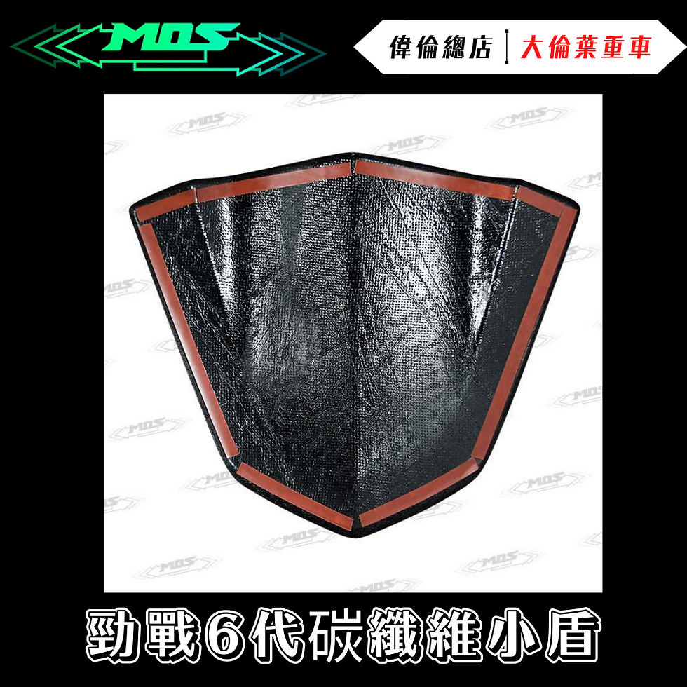 Thumbnail: MOS 六代戰 碳纖維 小盾