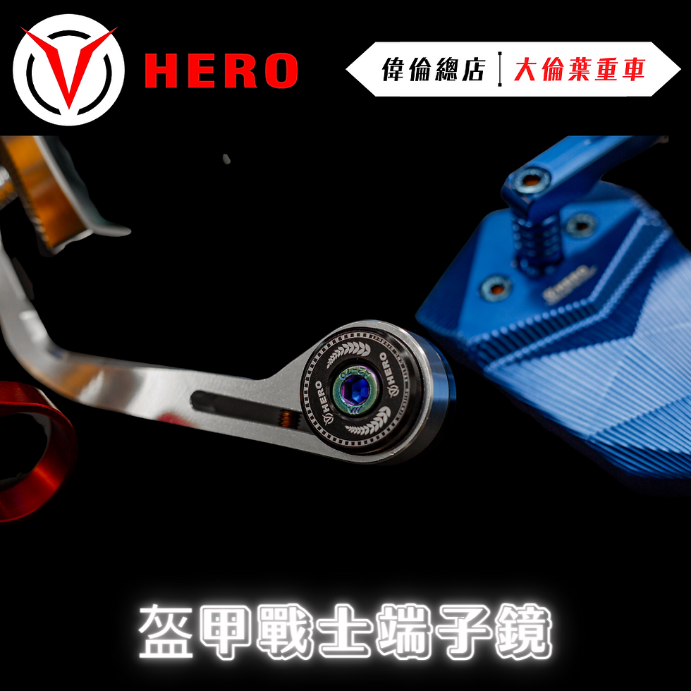 縮圖：HERO 盔甲戰士端子鏡