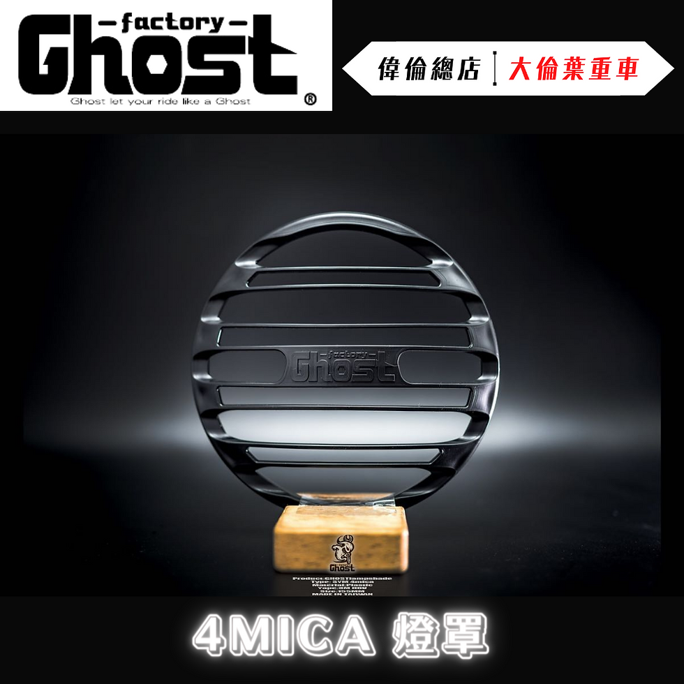 縮圖：Ghost factory Sym 4MICA / KRN BT 大燈罩 全新開模 塑膠射出 非3D列印