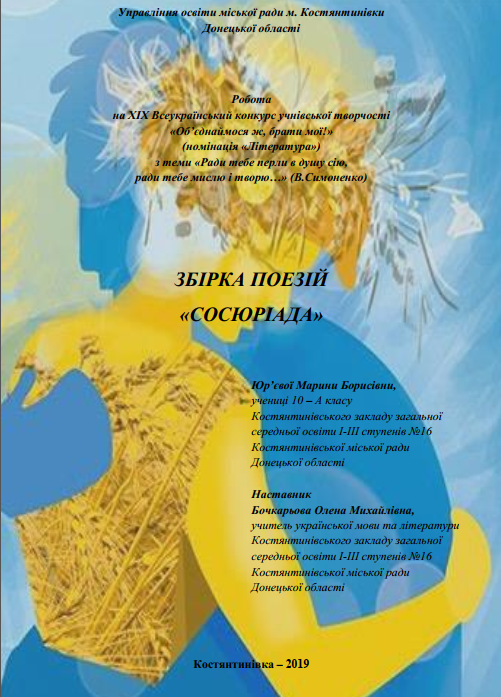 Вітаємо переможницю конкурсу "Об’єднаймося ж, брати мої!"
