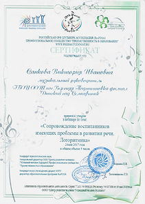 сертификат логоритмика.jpg