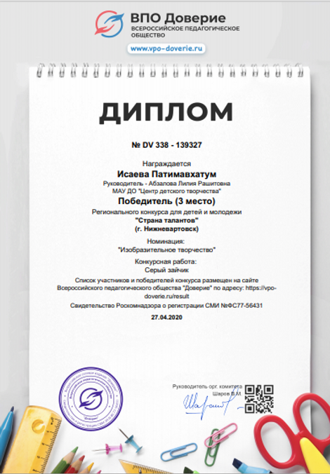 Исаева Пати.PNG