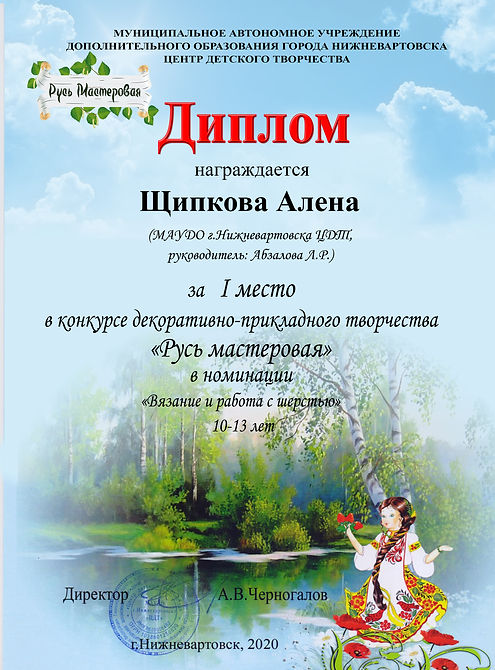 Щипкова Алена .jpg