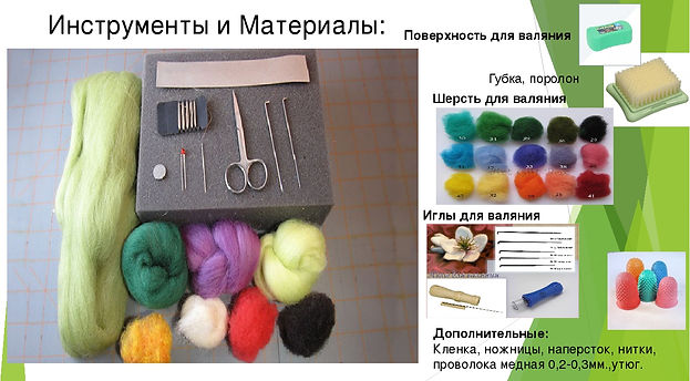 валяние2.jpg