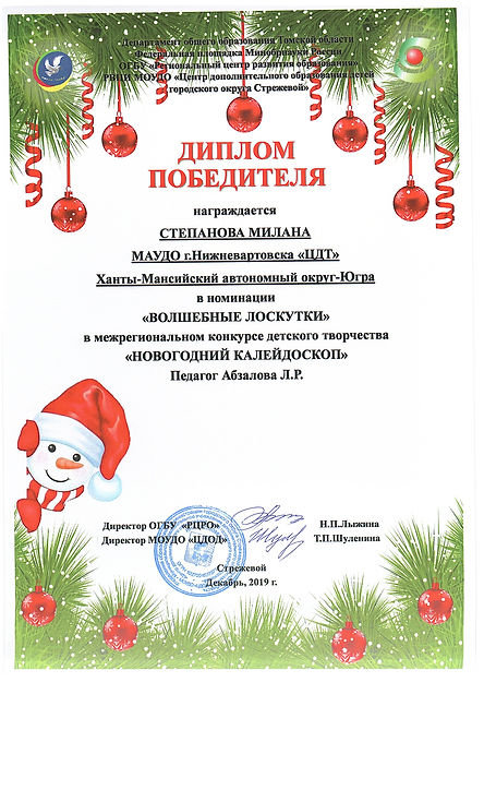Степанова Милана.jpg