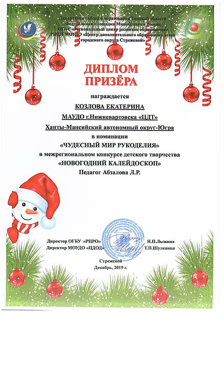 Козлова.jpg