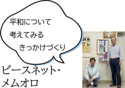 ピースネット・メムオロ1