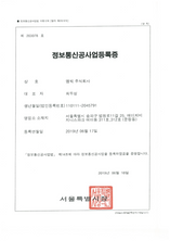 정보통신공사업등록증