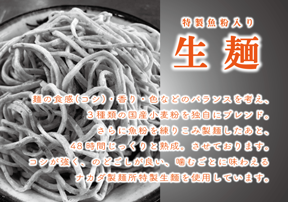 生麺