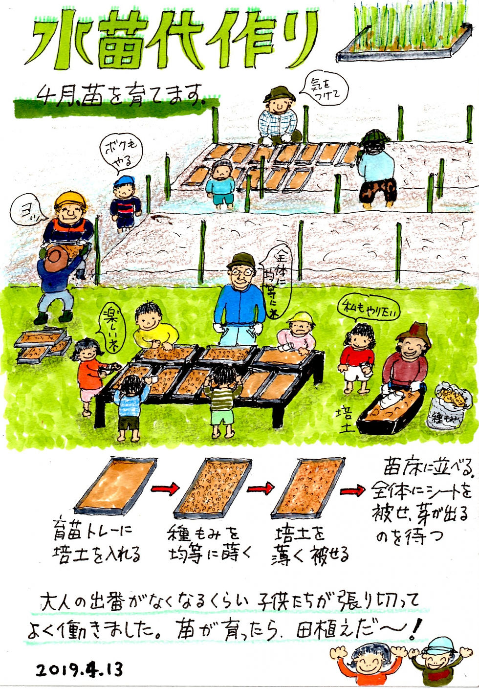 4月11日(土)9:00~種まき