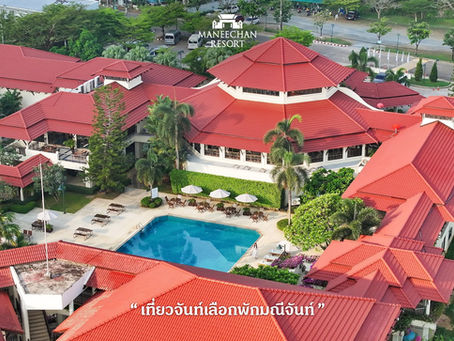 โรงแรม มณีจันท์รีสอร์ท จันทบุรี (Maneechan Resort Chanthaburi)