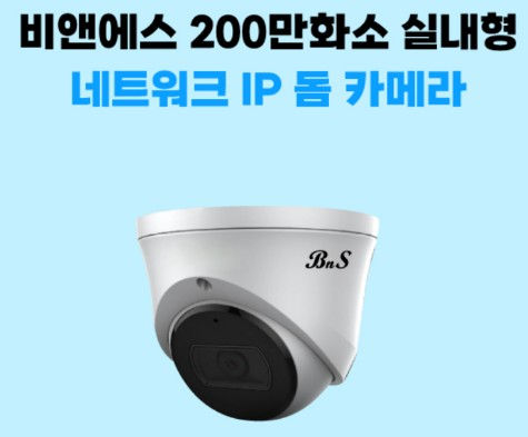 BNS200만화소실내용