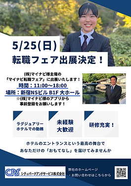 転職フェアに出展します！