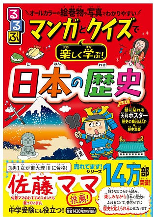 るるぶ歴史表紙.JPG