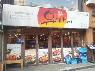 013 MENU時間#1:柳氏家辣炒雞、吃休錢走、火飯