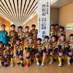 U12 所沢市スポーツ協会より表彰