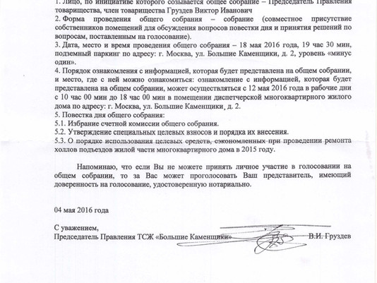 СООБЩЕНИЕ О ПРОВЕДЕНИИ ОБЩЕГО СОБРАНИЯ