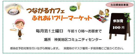 つながるカフェ.JPG