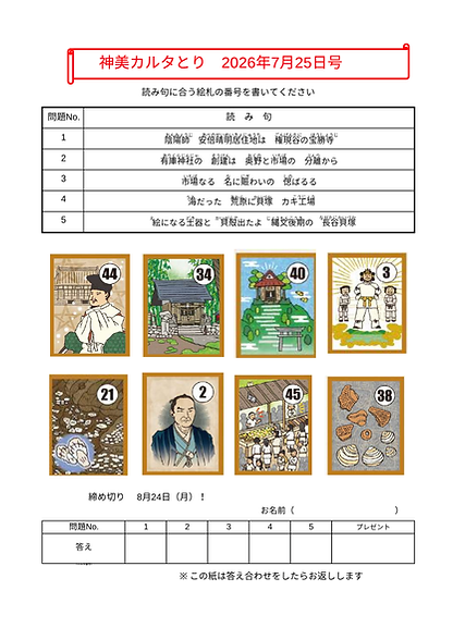 カルタ取り7月25日号.png