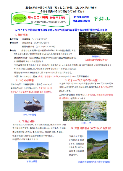 神美クイズ下鉢山2026.4.25.png