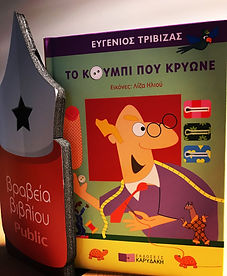 vravevmena-paidika-vivlia-evgenios-trivizas