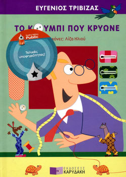 Βραβεία βιβλίου Public