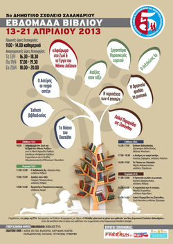 5o Δημοτικό Σχολείο Χαλανδρίου