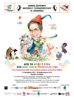 Ευγένιος Τριβιζάς