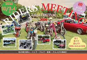 ライダーズミーティング202610.3~4.jpg
