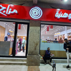 BADRI & HANIA, MAZAJ "JABALIA"