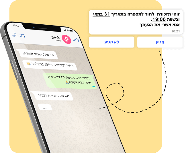 תזכורות אוטומטיות למניעת הברזות