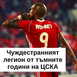 cska-chujd-legion.jpg