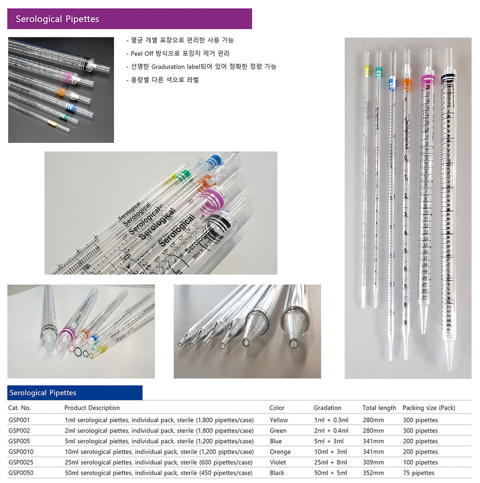 serological pipette 홈페이지용.jpg
