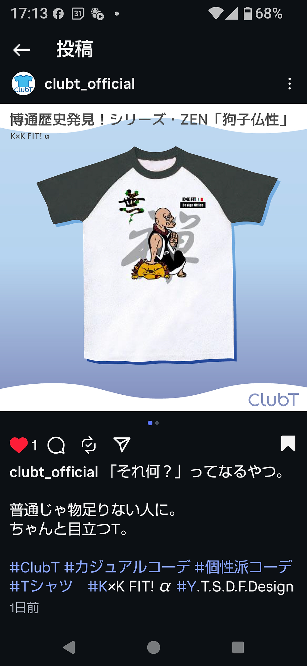 狗子仏性Tシャツ