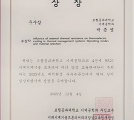 2025.12_Junyoung receives  a Best Paper Award from the department of mechnical engineering in POSTECH