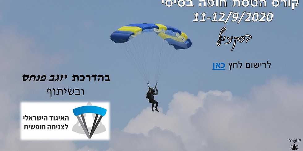 הטסת חופה - יוגב פנחס