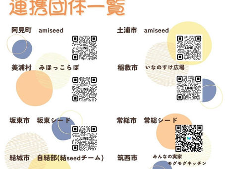 連携団体一覧