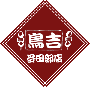 鳥吉 谷田部店